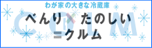 べんりな保冷室